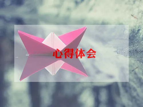 以厂为家的心得体会优质5篇