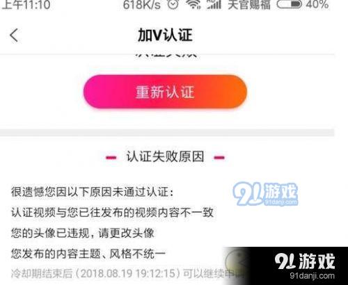 全民小视频加v认证需要多久 时间与怎么认证方法技巧教程要求