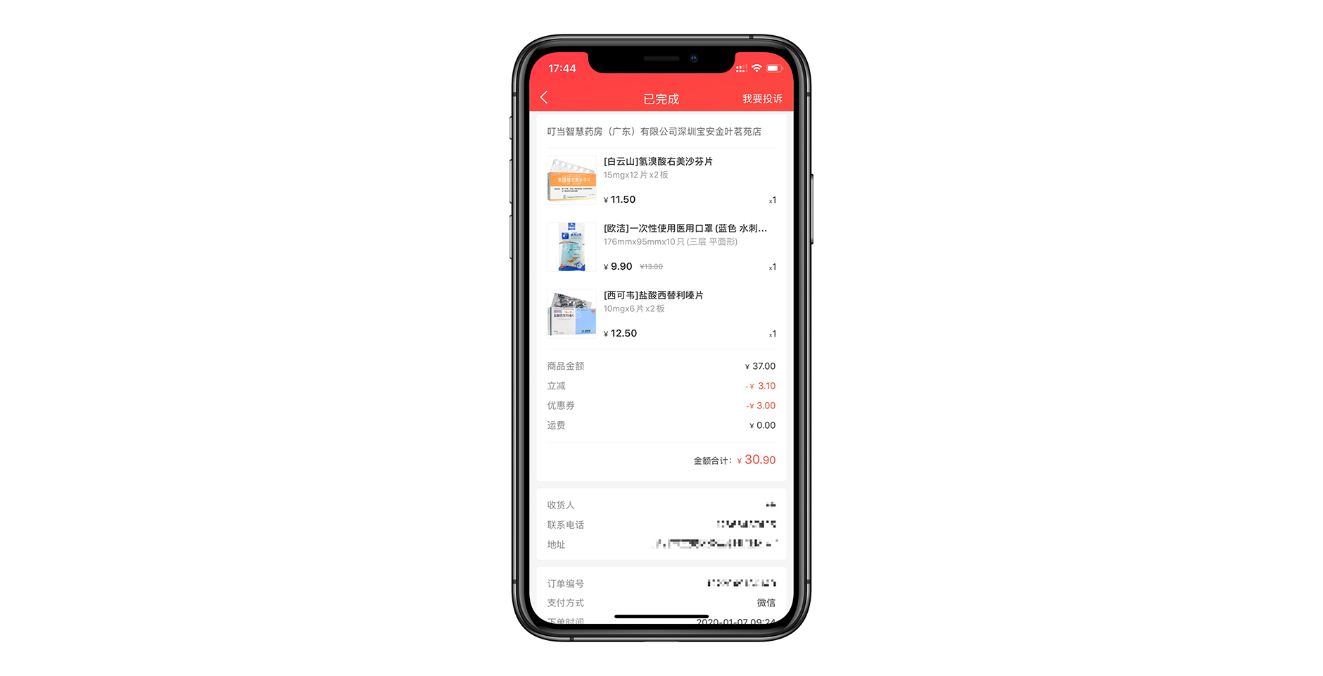 叮当快药是个不错的买药 App，常用药都能买到，还有很及时的配送