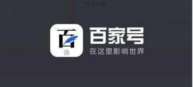 百家号新手转正到收益：发文7篇，只需15天，我是怎样做到的