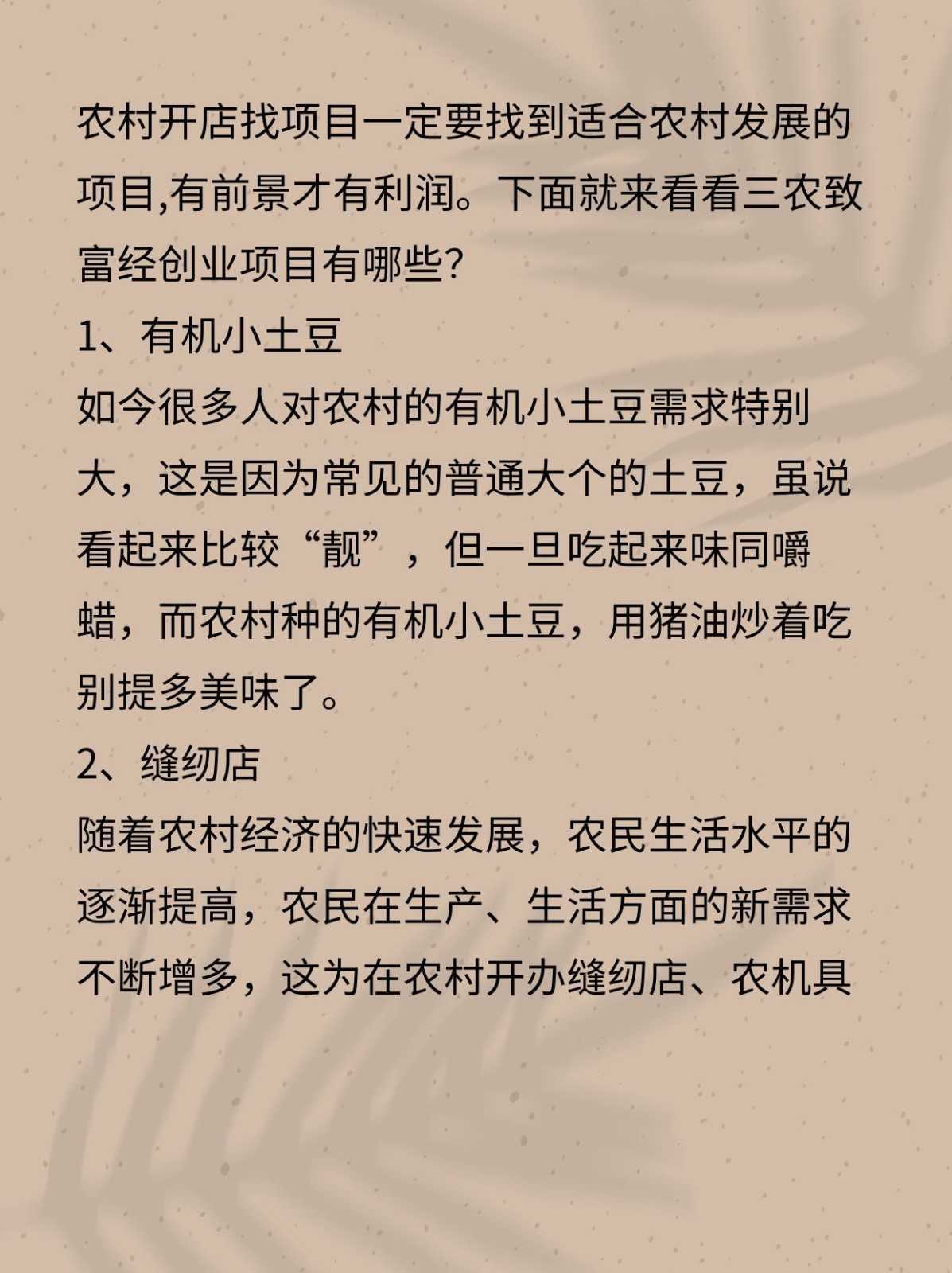 致富创业项目排行榜_致富创业项目在家开厂_致富经创业项目