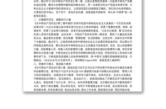 《论中国共产党历史》学习心得体会范文三篇