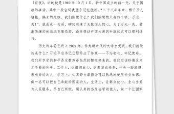 6篇心得体会学习社会主义革命和建设时期历史心得体会范文6篇中国共产党简史第五章第六章学习心得体会研讨发言材料参考党史学习教育素材 (1)