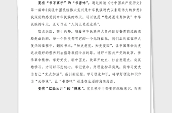 3篇心得体会学习论中国共产党历史心得体会范文3篇含通用版法官医院职工党史学习教育素材