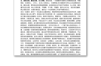 学习《师德故事及案例经验》心得体会