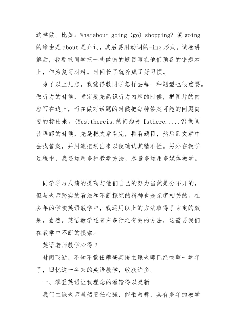 【点击阅读】优秀英语老师教学心得精选___5篇.docx