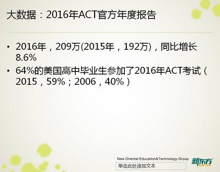 新东方讲座：大数据分析ACT案例