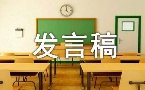 小学网课经验交流会发言稿