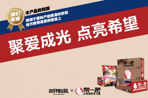  三只松鼠获“CCTV·匠心坚果领先品牌”称号 诠释中国品牌力量