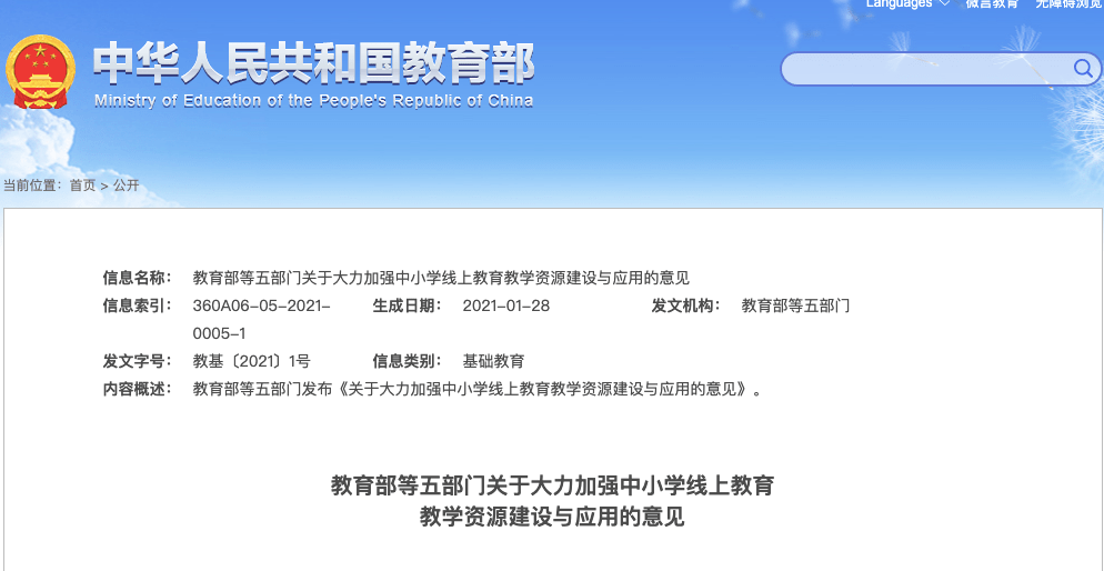 教育部：加强教师培训，利用线上教育资源教与学成为新常态