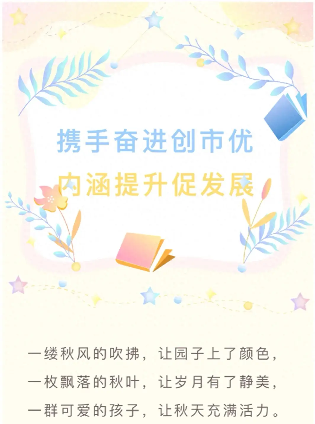 幼儿园优质园创建简报_优质园创建经验交流_优质创建园经验交流心得体会