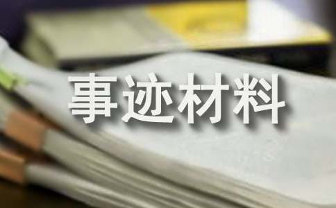 抗疫一线护士先进事迹材料