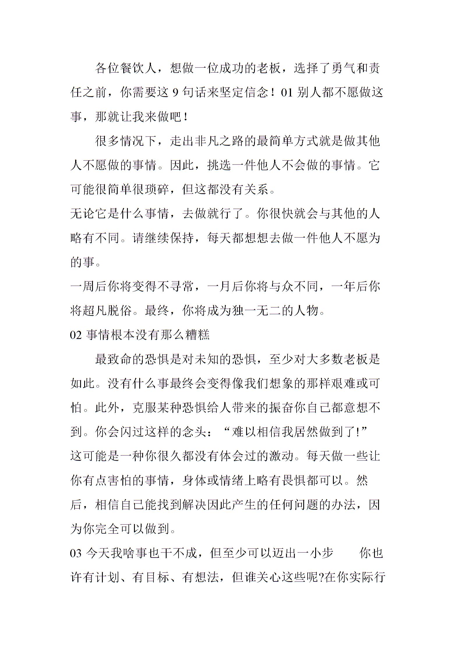 为什么说要成功先发疯拼尽一切往前冲3