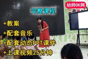 大班音乐活动《建筑之歌》优质课视频+原版PPT课件+音乐+教案