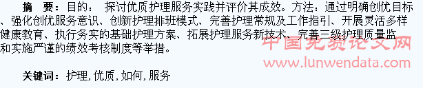 如何做好优质护理服务