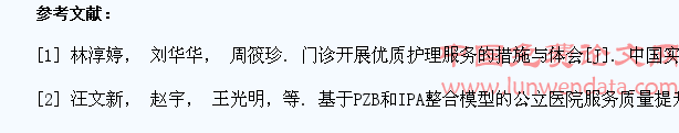 如何做好优质护理服务