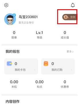 知鸟app怎么签到1