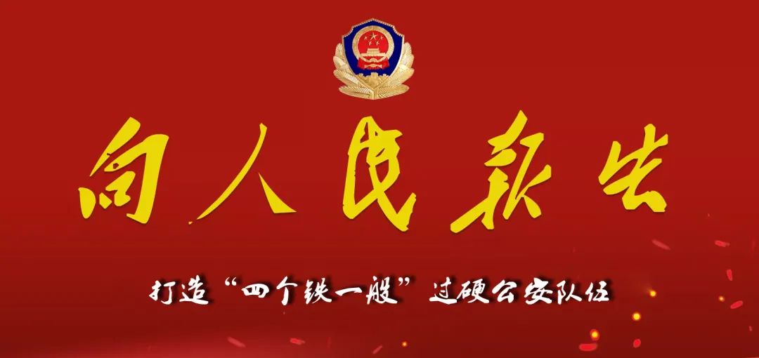 向人民报告 | 神木市公安局2021年政务新媒体宣传工作综述