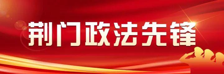 “荆门政法先锋”系列事迹（十六）｜“大”数据破“小”案 信息化服务民生