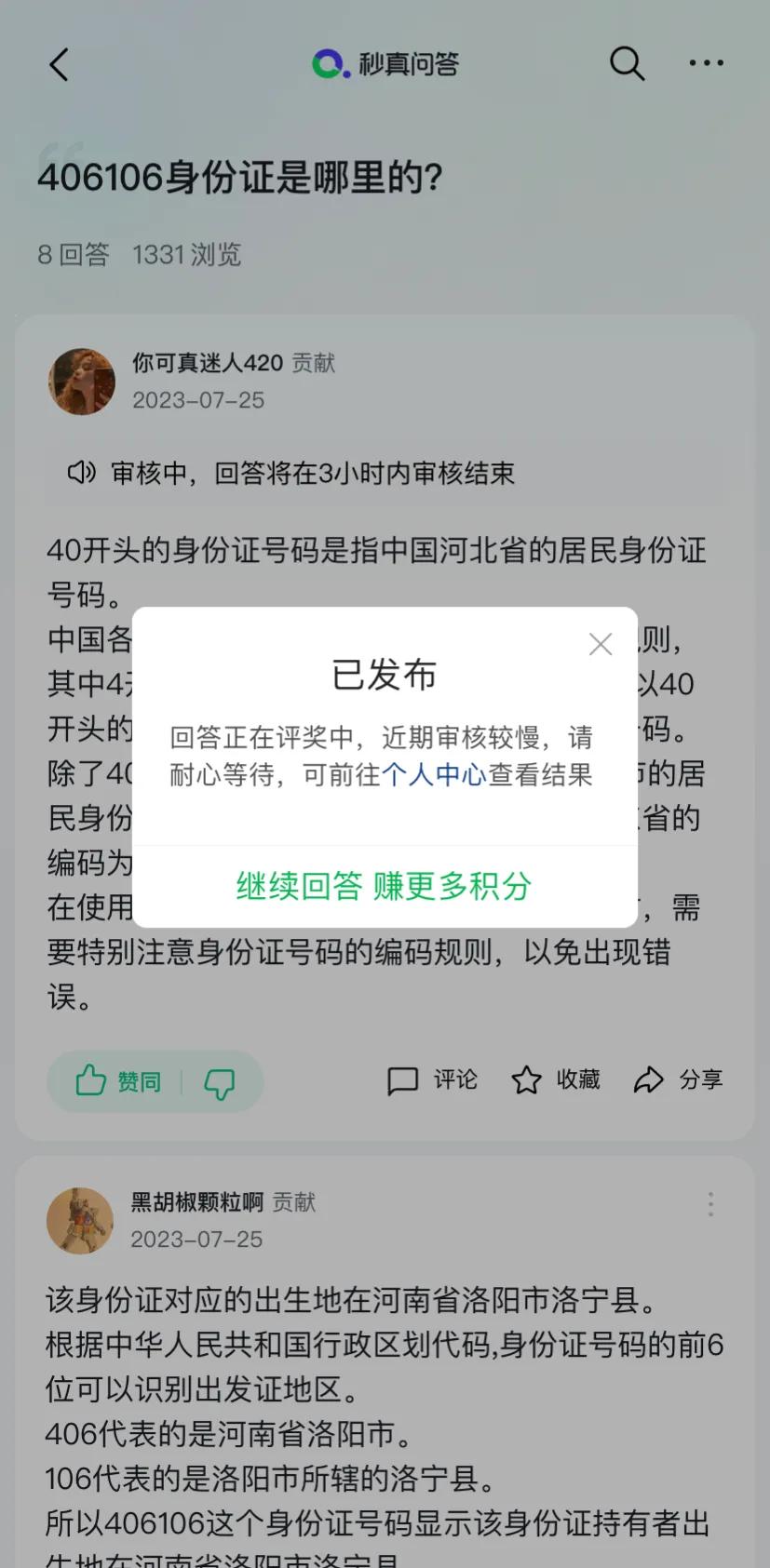 优质案件经验交流材料_优质回答的经验之路_怎么才算申请领域的优质回答