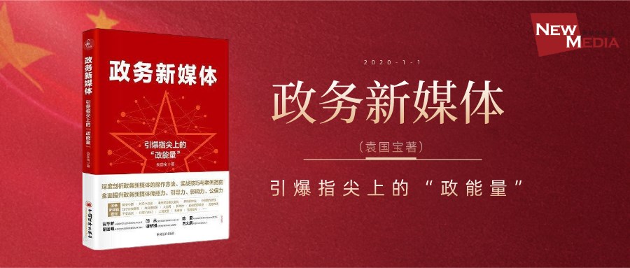 优质政务新媒体典型经验_优秀政务新媒体_政务新媒体优秀案例