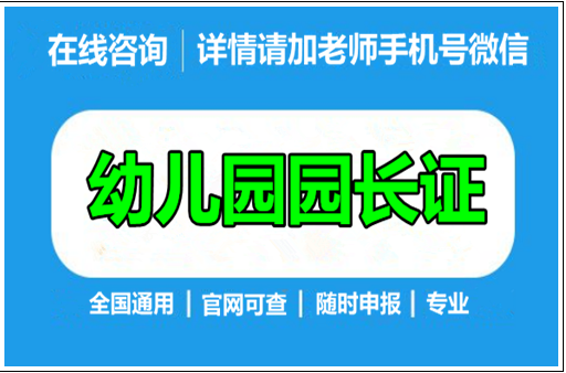 经验分享幼儿园资格证分几个等级