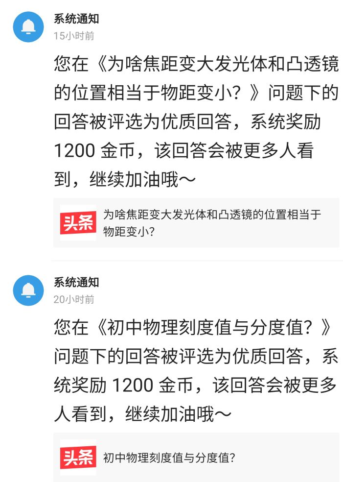 怎样在头条上回答问题能被评为“优质回答”