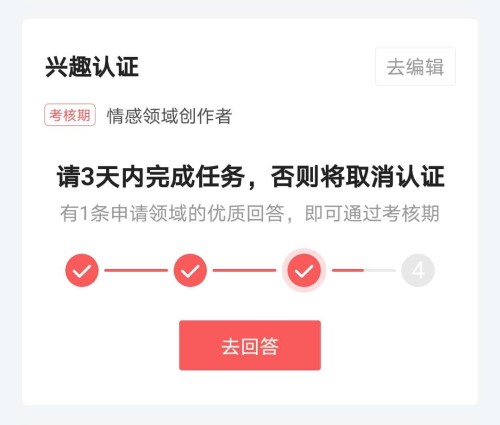 头条情感领域创作者兴趣认证怎么快速通过四个优质回答？有哪些方法技巧？