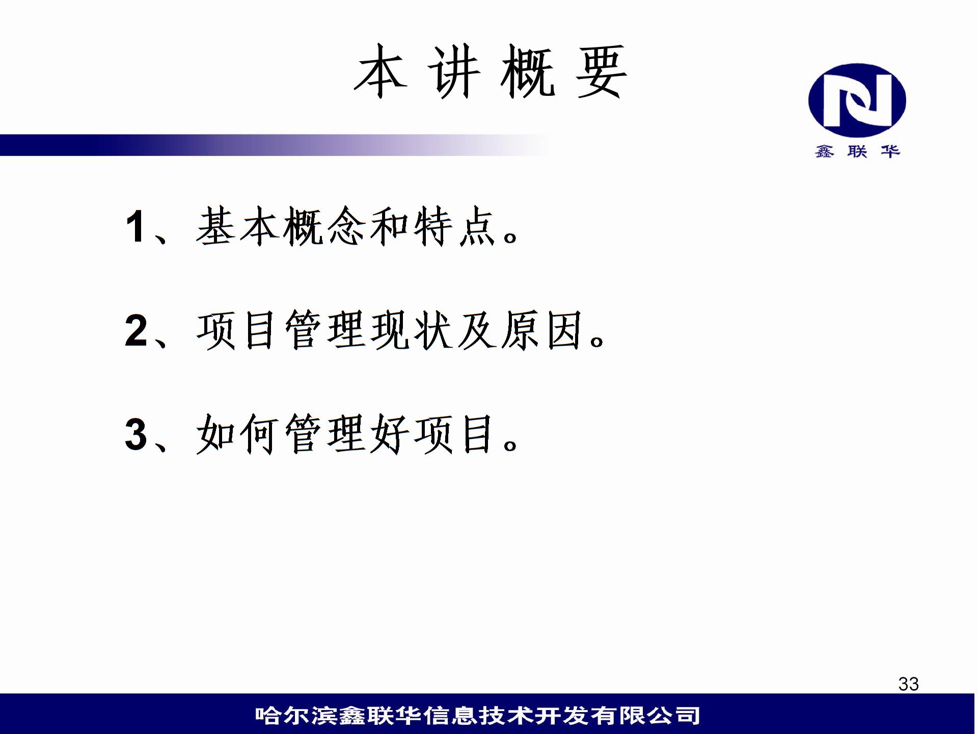 大型项目管理经验分享PPT精选文档2