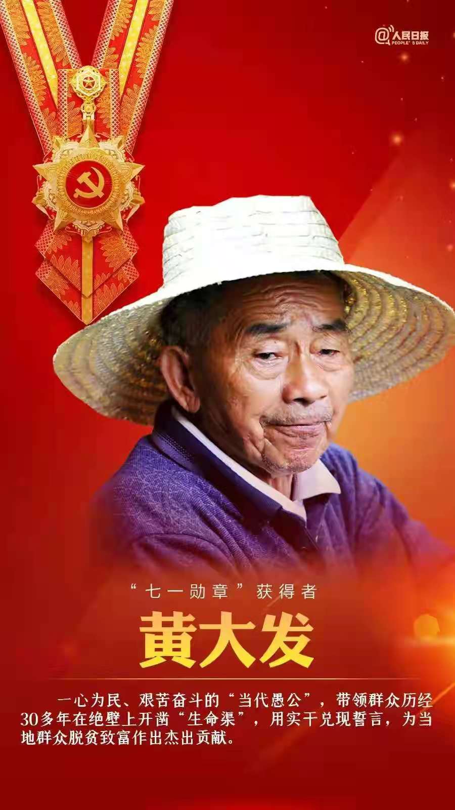 “七一勋章”获得者黄大发|历时36年，在绝壁上凿出9.4公里生命渠