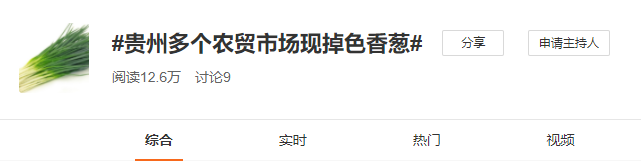 全部封存，紧急下架！“香葱”一擦就掉色，是被染色了？真相没那么简单