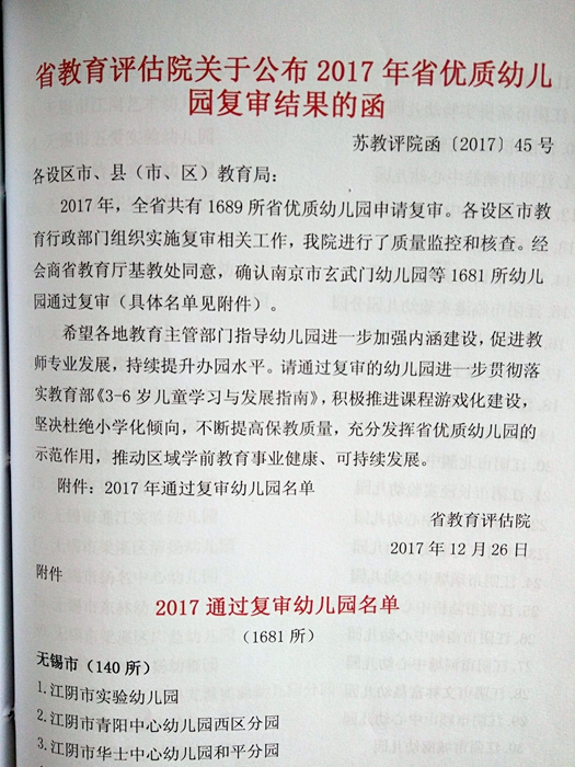 幼儿园优质办学经验_幼儿园办园经验分享_幼儿园办园条件优质