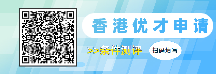 申请经验分享：香港优才计划100/105分成功率高吗？