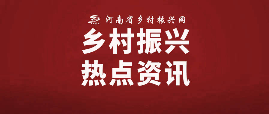 河南省乡村振兴网：济源市乡村产业振兴案例——小兔子大产业 强融合促共赢