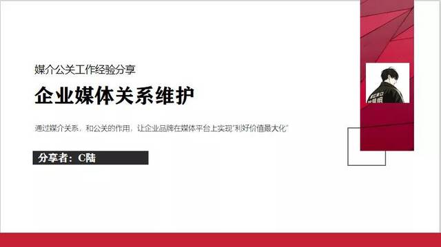 11年公关人经验分享：维护媒体关系就像照顾100个朋友