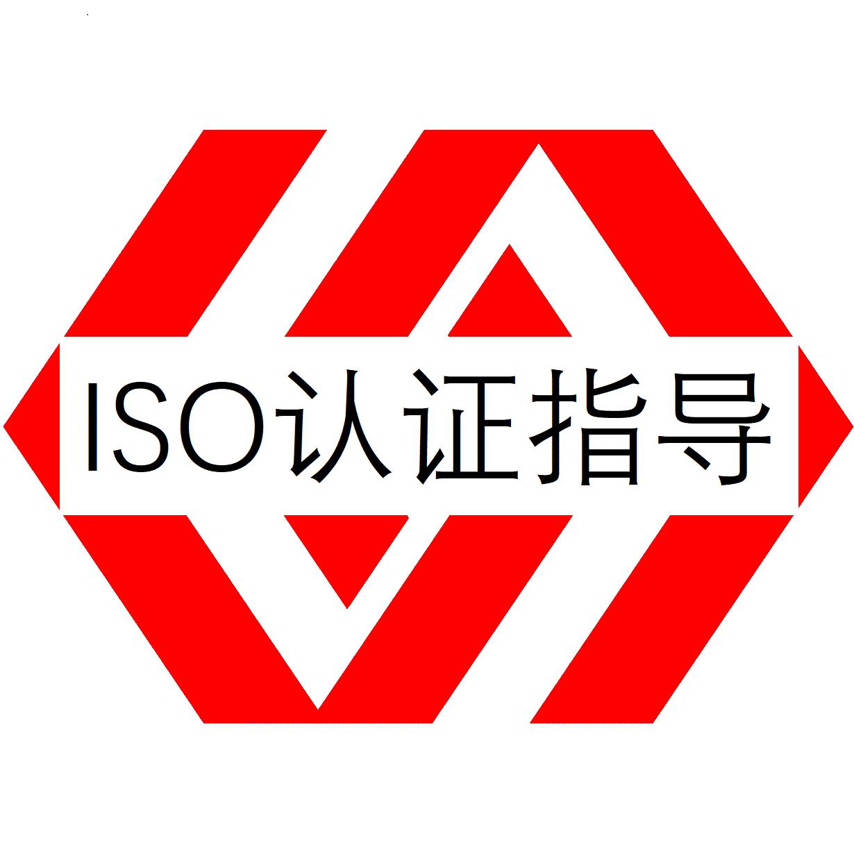 汕尾ISO9001认证需具备什么条件