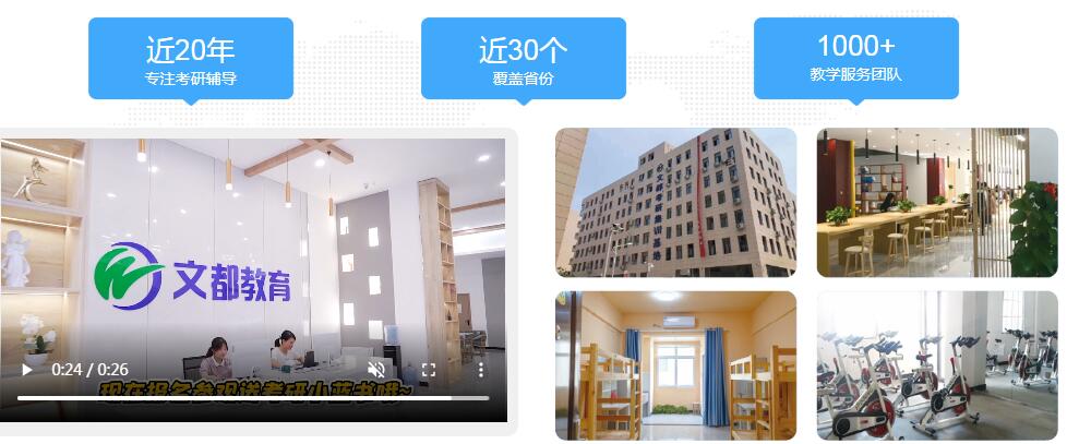 许昌文都考研培训机构校区
