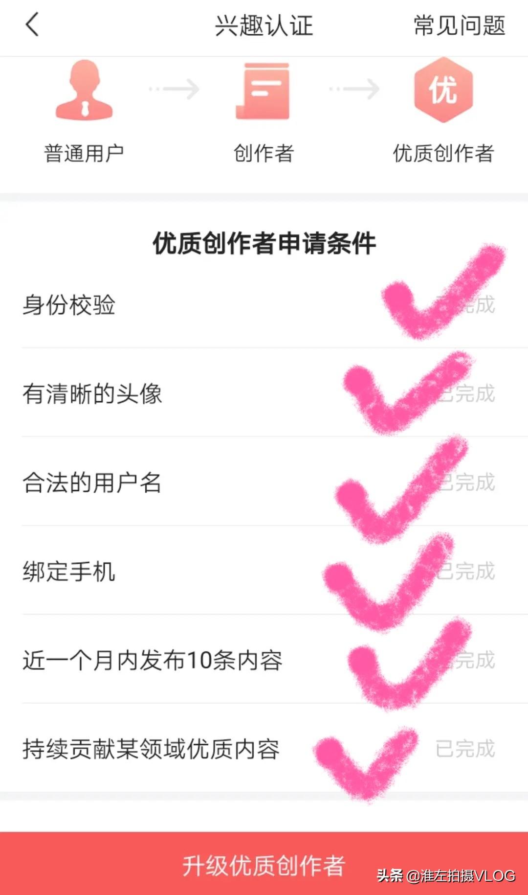 给自媒体新手：如何一个月内一次性通过黄V认证？