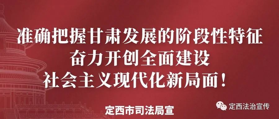 【喜报】“定西法治宣传”微信公众号荣获全省政务新媒体优质账号并推广经验