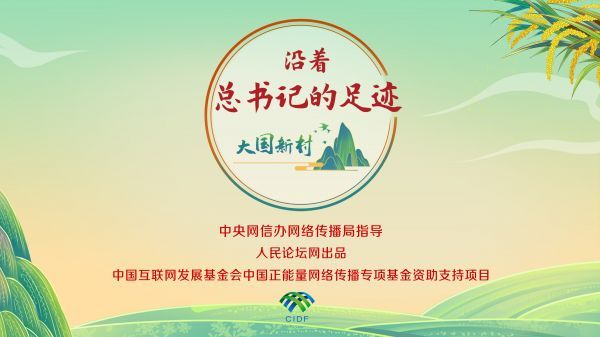 【大国新村：沿着总书记的足迹】河北德胜村：坝上乡村播种振兴希望