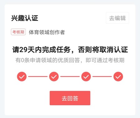 头条体育领域创作者兴趣认证怎么快速通过四个优质回答？有哪些方法技巧？