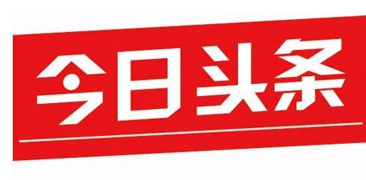 在今日头条上，如何在10天内顺利完成兴趣领域的4个优质问答？