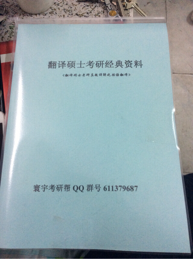 这可能是史上最长的英语MTI考研经验帖