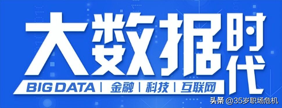 每天 5 分钟 了解 IT 小知识：今天咱聊聊大数据