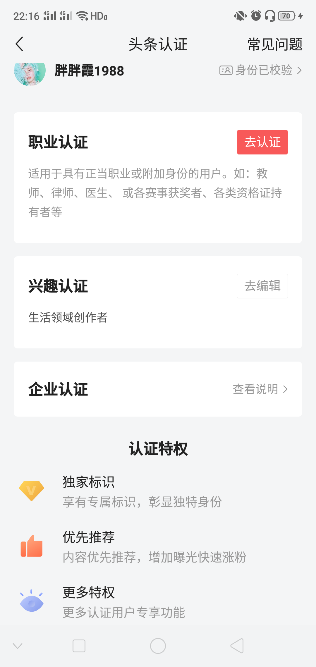 如何在头条快速通过优质回答