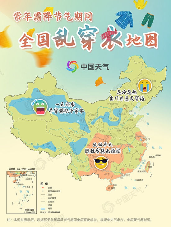 一叶知霜降！秋冬昼夜温差最大时段已至 全国乱穿衣地图看哪里一天两季