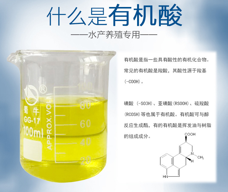 多元有机酸，水产养殖上作用多，解毒除油膜、调水抗应激