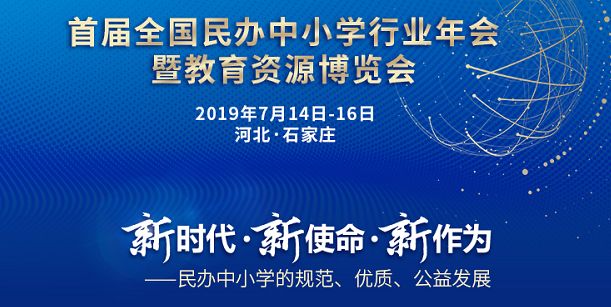 大连私立学校|大连私立小学：邀请！共商民办中小学的规范、优质与公益发展