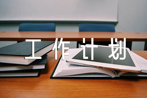 小学电教工作计划【汇编三篇】