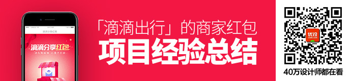 实战案例！「滴滴出行」的商家红包项目经验总结